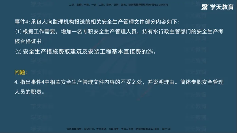 03.2025年一建《水利》模考测评卷（一）讲义（观看版）_2026年一级建造师_2026年一建水利_2025年一建水利SVIP_03-习题精析✿实战特训✿模考通关_26-水利《模考测评班》王澜XT