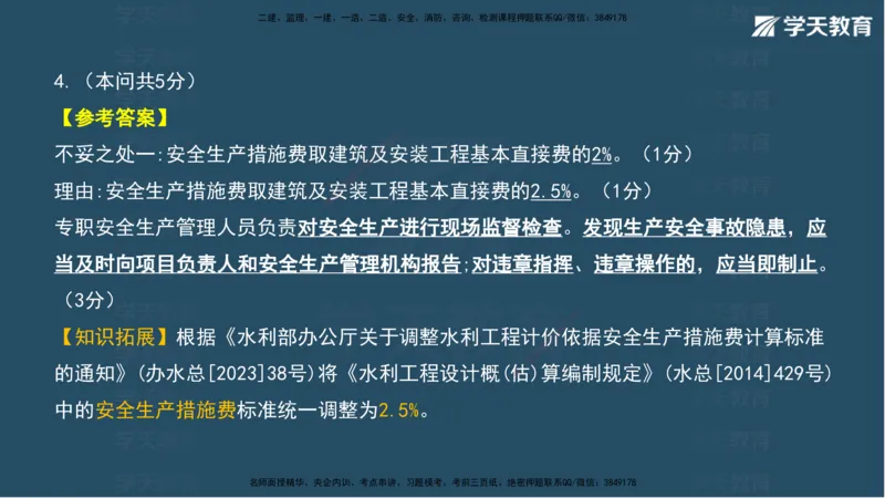 03.2025年一建《水利》模考测评卷（一）讲义（观看版）_2026年一级建造师_2026年一建水利_2025年一建水利SVIP_03-习题精析✿实战特训✿模考通关_26-水利《模考测评班》王澜XT