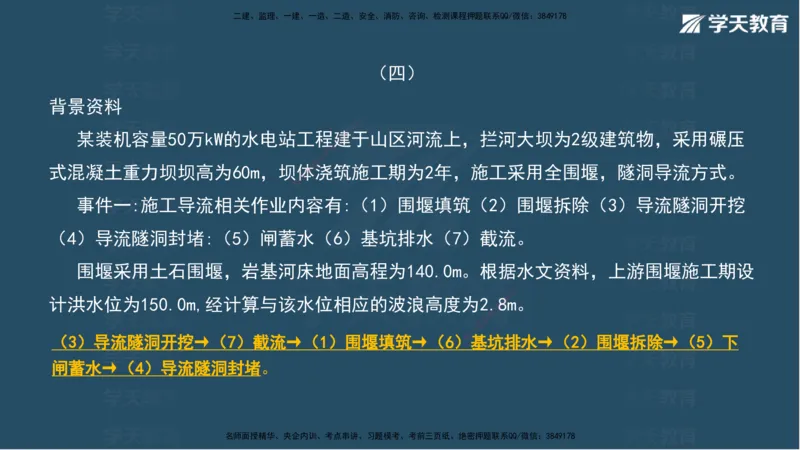 03.2025年一建《水利》模考测评卷（一）讲义（观看版）_2026年一级建造师_2026年一建水利_2025年一建水利SVIP_03-习题精析✿实战特训✿模考通关_26-水利《模考测评班》王澜XT
