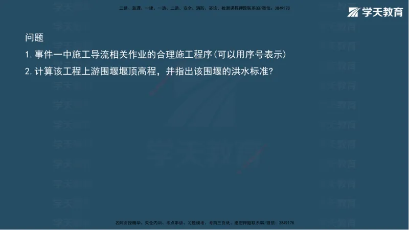 03.2025年一建《水利》模考测评卷（一）讲义（观看版）_2026年一级建造师_2026年一建水利_2025年一建水利SVIP_03-习题精析✿实战特训✿模考通关_26-水利《模考测评班》王澜XT