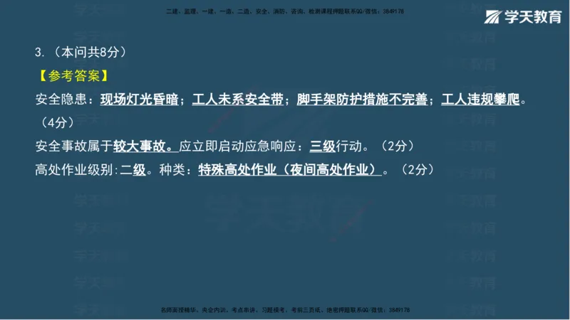 03.2025年一建《水利》模考测评卷（一）讲义（观看版）_2026年一级建造师_2026年一建水利_2025年一建水利SVIP_03-习题精析✿实战特训✿模考通关_26-水利《模考测评班》王澜XT