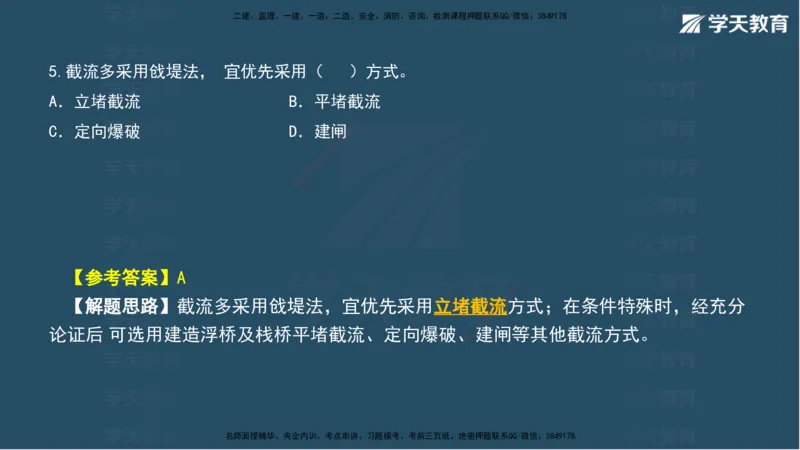 03.2025年一建《水利》模考测评卷（一）讲义（观看版）_2026年一级建造师_2026年一建水利_2025年一建水利SVIP_03-习题精析✿实战特训✿模考通关_26-水利《模考测评班》王澜XT