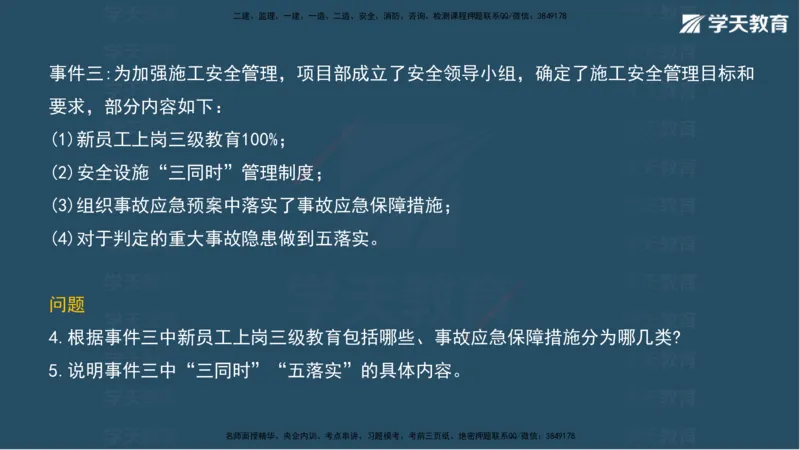 03.2025年一建《水利》模考测评卷（一）讲义（观看版）_2026年一级建造师_2026年一建水利_2025年一建水利SVIP_03-习题精析✿实战特训✿模考通关_26-水利《模考测评班》王澜XT