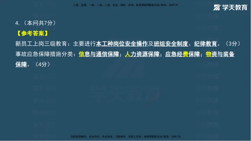03.2025年一建《水利》模考测评卷（一）讲义（观看版）_2026年一级建造师_2026年一建水利_2025年一建水利SVIP_03-习题精析✿实战特训✿模考通关_26-水利《模考测评班》王澜XT