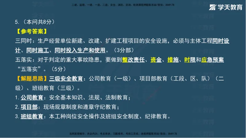 03.2025年一建《水利》模考测评卷（一）讲义（观看版）_2026年一级建造师_2026年一建水利_2025年一建水利SVIP_03-习题精析✿实战特训✿模考通关_26-水利《模考测评班》王澜XT