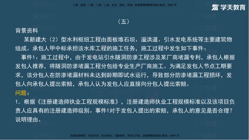 03.2025年一建《水利》模考测评卷（一）讲义（观看版）_2026年一级建造师_2026年一建水利_2025年一建水利SVIP_03-习题精析✿实战特训✿模考通关_26-水利《模考测评班》王澜XT