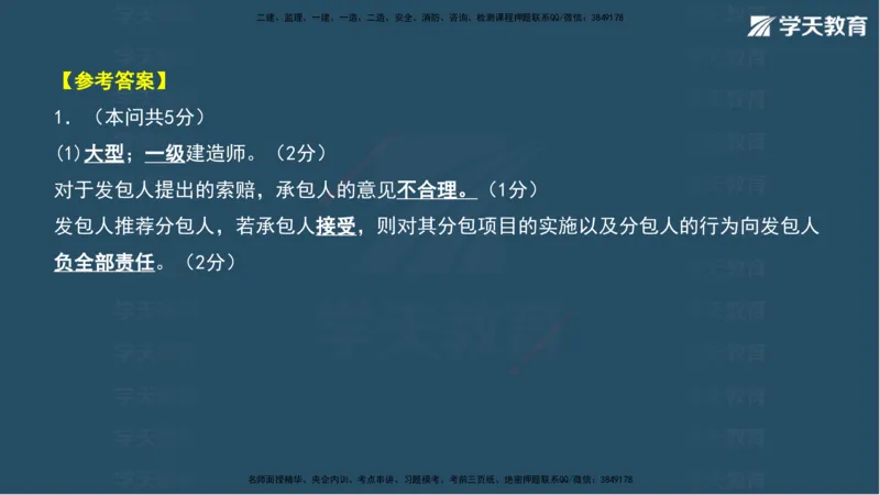 03.2025年一建《水利》模考测评卷（一）讲义（观看版）_2026年一级建造师_2026年一建水利_2025年一建水利SVIP_03-习题精析✿实战特训✿模考通关_26-水利《模考测评班》王澜XT