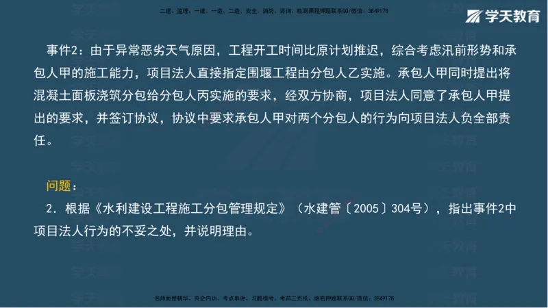 03.2025年一建《水利》模考测评卷（一）讲义（观看版）_2026年一级建造师_2026年一建水利_2025年一建水利SVIP_03-习题精析✿实战特训✿模考通关_26-水利《模考测评班》王澜XT