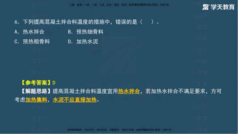 03.2025年一建《水利》模考测评卷（一）讲义（观看版）_2026年一级建造师_2026年一建水利_2025年一建水利SVIP_03-习题精析✿实战特训✿模考通关_26-水利《模考测评班》王澜XT
