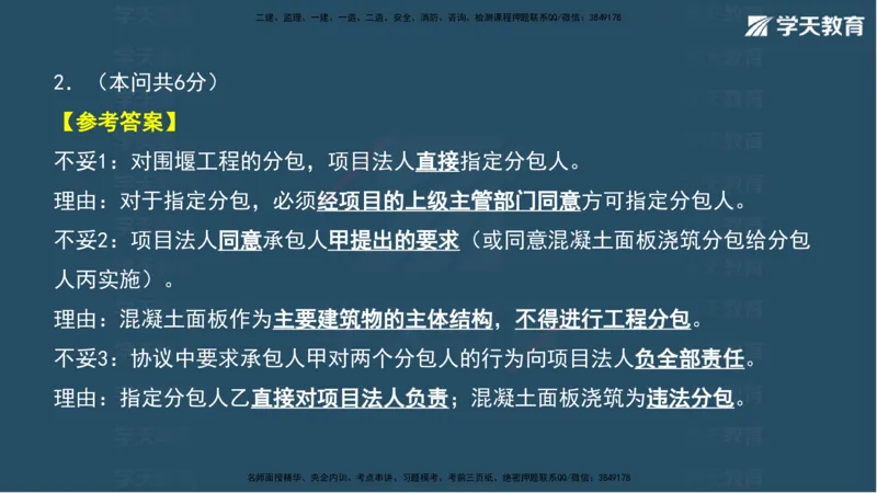 03.2025年一建《水利》模考测评卷（一）讲义（观看版）_2026年一级建造师_2026年一建水利_2025年一建水利SVIP_03-习题精析✿实战特训✿模考通关_26-水利《模考测评班》王澜XT