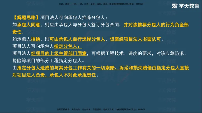 03.2025年一建《水利》模考测评卷（一）讲义（观看版）_2026年一级建造师_2026年一建水利_2025年一建水利SVIP_03-习题精析✿实战特训✿模考通关_26-水利《模考测评班》王澜XT