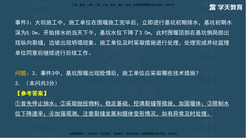03.2025年一建《水利》模考测评卷（一）讲义（观看版）_2026年一级建造师_2026年一建水利_2025年一建水利SVIP_03-习题精析✿实战特训✿模考通关_26-水利《模考测评班》王澜XT