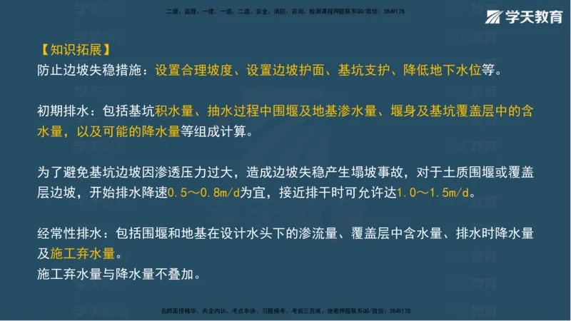 03.2025年一建《水利》模考测评卷（一）讲义（观看版）_2026年一级建造师_2026年一建水利_2025年一建水利SVIP_03-习题精析✿实战特训✿模考通关_26-水利《模考测评班》王澜XT