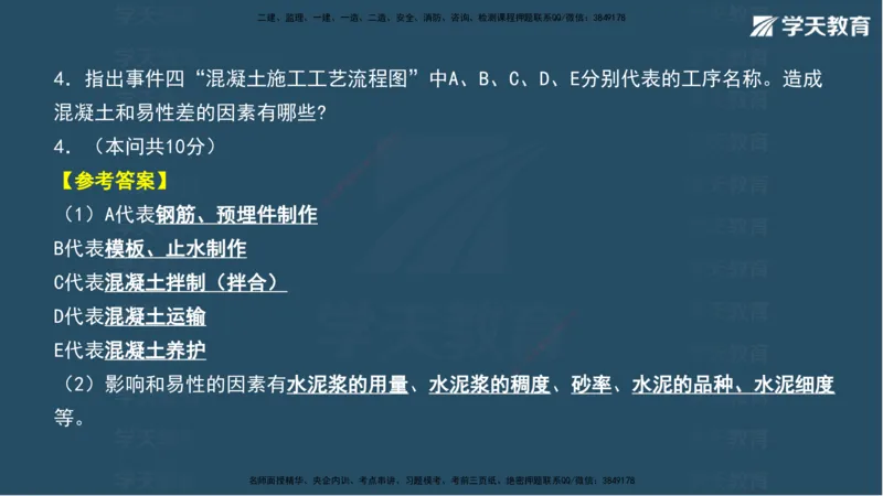 03.2025年一建《水利》模考测评卷（一）讲义（观看版）_2026年一级建造师_2026年一建水利_2025年一建水利SVIP_03-习题精析✿实战特训✿模考通关_26-水利《模考测评班》王澜XT