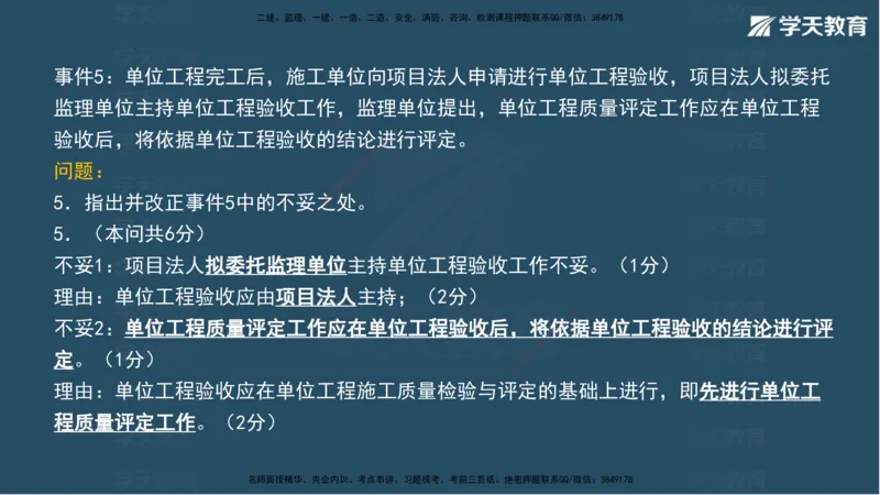 03.2025年一建《水利》模考测评卷（一）讲义（观看版）_2026年一级建造师_2026年一建水利_2025年一建水利SVIP_03-习题精析✿实战特训✿模考通关_26-水利《模考测评班》王澜XT