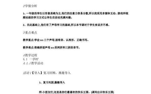 B7拼音小学语文一上《汉语拼音7zcs》[张老师]市一等奖优质课_一年级语文上册（统编版）_老课标资料_教学视频_第二套_B拼音1-13