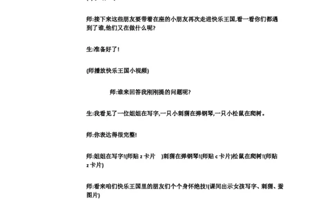 B7拼音小学语文一上《汉语拼音7zcs》[张老师]市一等奖优质课_一年级语文上册（统编版）_老课标资料_教学视频_第二套_B拼音1-13