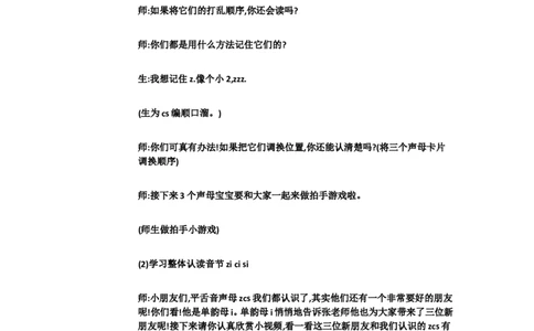 B7拼音小学语文一上《汉语拼音7zcs》[张老师]市一等奖优质课_一年级语文上册（统编版）_老课标资料_教学视频_第二套_B拼音1-13