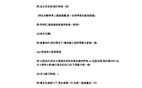 B7拼音小学语文一上《汉语拼音7zcs》[张老师]市一等奖优质课_一年级语文上册（统编版）_老课标资料_教学视频_第二套_B拼音1-13