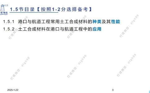 精讲09-1.5节土工合成材料_2026年一级建造师_2026年一建港航_2025年一建港航SVIP_02-基础精讲✿高端面授✿深度强化_05-港航《自营系列课》灯塔SMR_通关精讲班