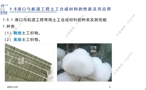 精讲09-1.5节土工合成材料_2026年一级建造师_2026年一建港航_2025年一建港航SVIP_02-基础精讲✿高端面授✿深度强化_05-港航《自营系列课》灯塔SMR_通关精讲班