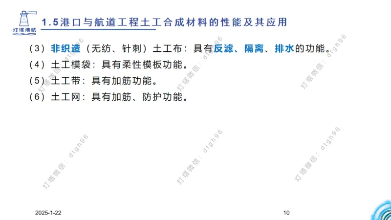 精讲09-1.5节土工合成材料_2026年一级建造师_2026年一建港航_2025年一建港航SVIP_02-基础精讲✿高端面授✿深度强化_05-港航《自营系列课》灯塔SMR_通关精讲班