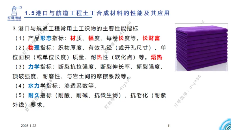 精讲09-1.5节土工合成材料_2026年一级建造师_2026年一建港航_2025年一建港航SVIP_02-基础精讲✿高端面授✿深度强化_05-港航《自营系列课》灯塔SMR_通关精讲班