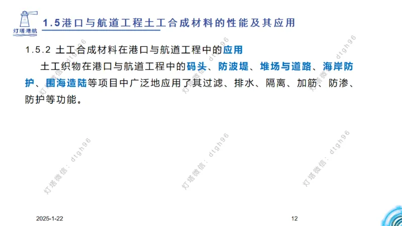 精讲09-1.5节土工合成材料_2026年一级建造师_2026年一建港航_2025年一建港航SVIP_02-基础精讲✿高端面授✿深度强化_05-港航《自营系列课》灯塔SMR_通关精讲班