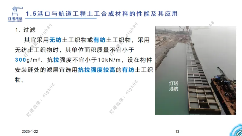精讲09-1.5节土工合成材料_2026年一级建造师_2026年一建港航_2025年一建港航SVIP_02-基础精讲✿高端面授✿深度强化_05-港航《自营系列课》灯塔SMR_通关精讲班