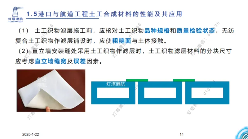 精讲09-1.5节土工合成材料_2026年一级建造师_2026年一建港航_2025年一建港航SVIP_02-基础精讲✿高端面授✿深度强化_05-港航《自营系列课》灯塔SMR_通关精讲班
