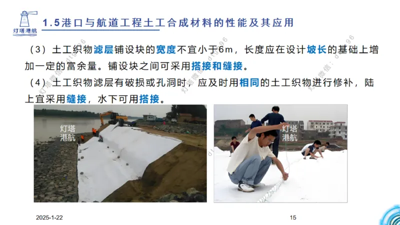 精讲09-1.5节土工合成材料_2026年一级建造师_2026年一建港航_2025年一建港航SVIP_02-基础精讲✿高端面授✿深度强化_05-港航《自营系列课》灯塔SMR_通关精讲班