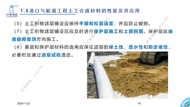 精讲09-1.5节土工合成材料_2026年一级建造师_2026年一建港航_2025年一建港航SVIP_02-基础精讲✿高端面授✿深度强化_05-港航《自营系列课》灯塔SMR_通关精讲班