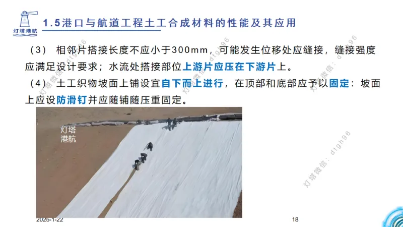 精讲09-1.5节土工合成材料_2026年一级建造师_2026年一建港航_2025年一建港航SVIP_02-基础精讲✿高端面授✿深度强化_05-港航《自营系列课》灯塔SMR_通关精讲班