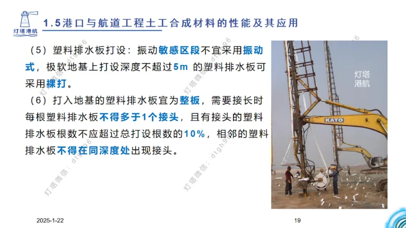 精讲09-1.5节土工合成材料_2026年一级建造师_2026年一建港航_2025年一建港航SVIP_02-基础精讲✿高端面授✿深度强化_05-港航《自营系列课》灯塔SMR_通关精讲班