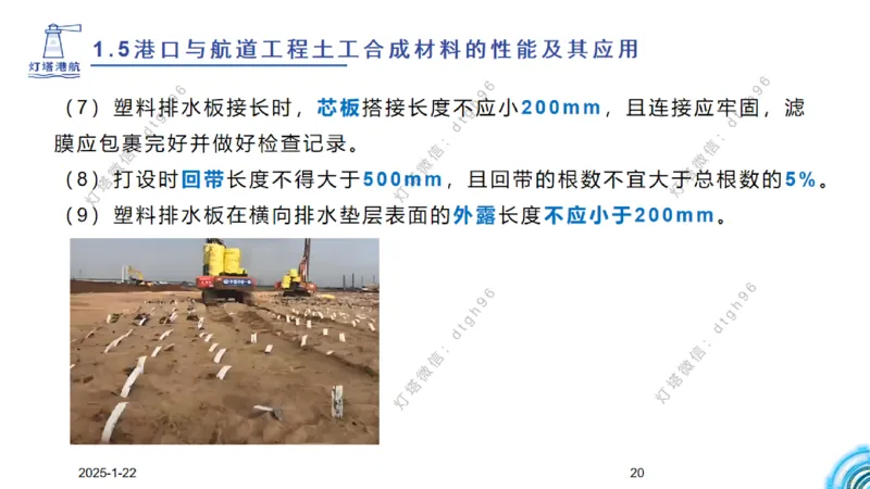 精讲09-1.5节土工合成材料_2026年一级建造师_2026年一建港航_2025年一建港航SVIP_02-基础精讲✿高端面授✿深度强化_05-港航《自营系列课》灯塔SMR_通关精讲班