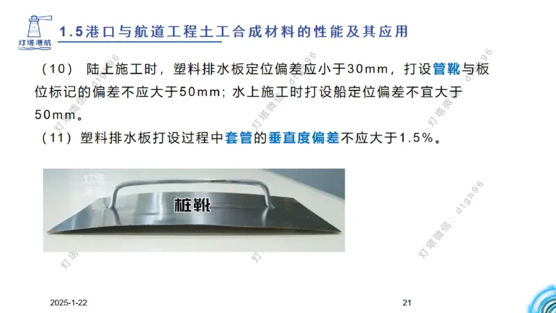 精讲09-1.5节土工合成材料_2026年一级建造师_2026年一建港航_2025年一建港航SVIP_02-基础精讲✿高端面授✿深度强化_05-港航《自营系列课》灯塔SMR_通关精讲班