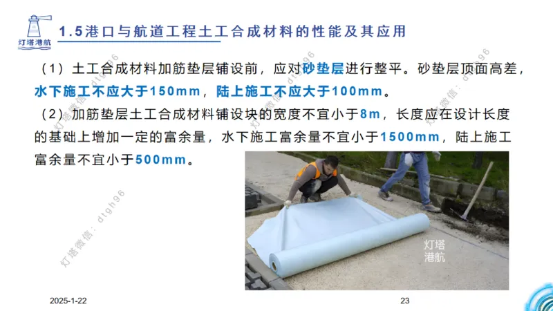 精讲09-1.5节土工合成材料_2026年一级建造师_2026年一建港航_2025年一建港航SVIP_02-基础精讲✿高端面授✿深度强化_05-港航《自营系列课》灯塔SMR_通关精讲班