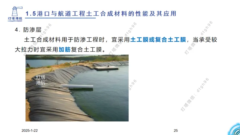 精讲09-1.5节土工合成材料_2026年一级建造师_2026年一建港航_2025年一建港航SVIP_02-基础精讲✿高端面授✿深度强化_05-港航《自营系列课》灯塔SMR_通关精讲班