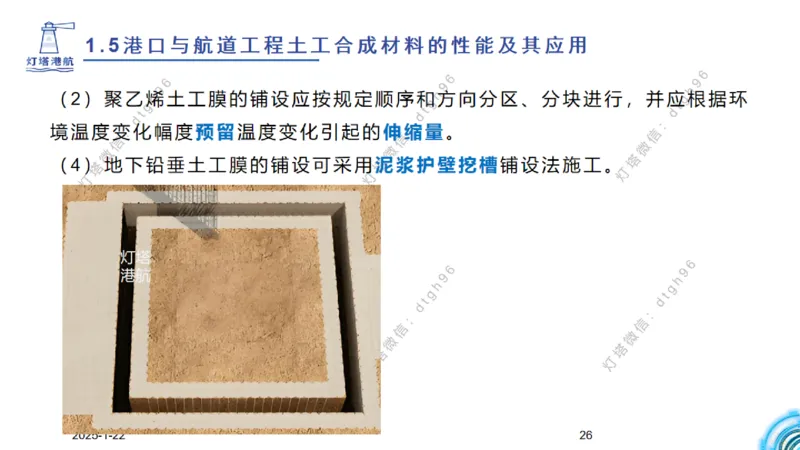 精讲09-1.5节土工合成材料_2026年一级建造师_2026年一建港航_2025年一建港航SVIP_02-基础精讲✿高端面授✿深度强化_05-港航《自营系列课》灯塔SMR_通关精讲班