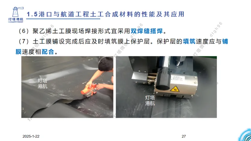 精讲09-1.5节土工合成材料_2026年一级建造师_2026年一建港航_2025年一建港航SVIP_02-基础精讲✿高端面授✿深度强化_05-港航《自营系列课》灯塔SMR_通关精讲班