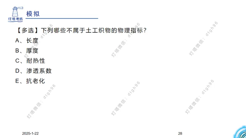 精讲09-1.5节土工合成材料_2026年一级建造师_2026年一建港航_2025年一建港航SVIP_02-基础精讲✿高端面授✿深度强化_05-港航《自营系列课》灯塔SMR_通关精讲班