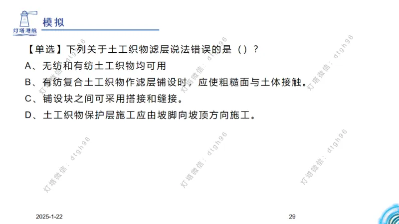 精讲09-1.5节土工合成材料_2026年一级建造师_2026年一建港航_2025年一建港航SVIP_02-基础精讲✿高端面授✿深度强化_05-港航《自营系列课》灯塔SMR_通关精讲班
