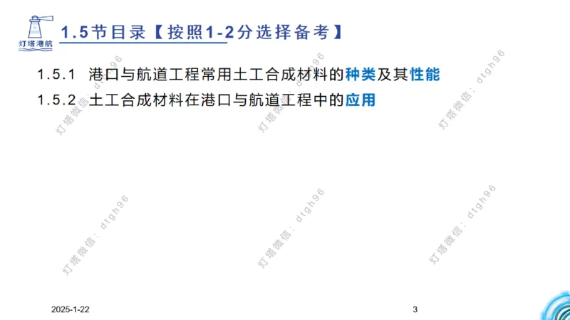 精讲09-1.5节土工合成材料_2026年一级建造师_2026年一建港航_2025年一建港航SVIP_02-基础精讲✿高端面授✿深度强化_05-港航《自营系列课》灯塔SMR_通关精讲班