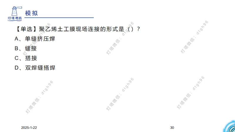 精讲09-1.5节土工合成材料_2026年一级建造师_2026年一建港航_2025年一建港航SVIP_02-基础精讲✿高端面授✿深度强化_05-港航《自营系列课》灯塔SMR_通关精讲班