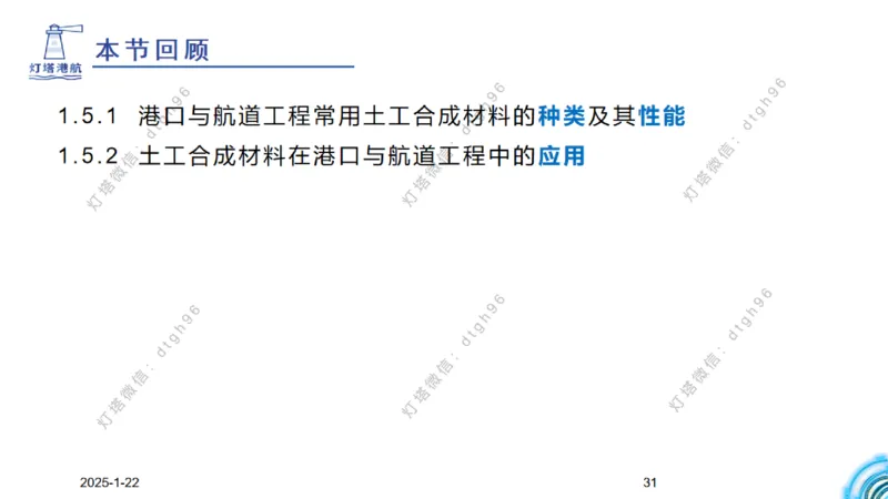 精讲09-1.5节土工合成材料_2026年一级建造师_2026年一建港航_2025年一建港航SVIP_02-基础精讲✿高端面授✿深度强化_05-港航《自营系列课》灯塔SMR_通关精讲班