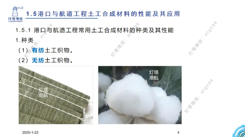 精讲09-1.5节土工合成材料_2026年一级建造师_2026年一建港航_2025年一建港航SVIP_02-基础精讲✿高端面授✿深度强化_05-港航《自营系列课》灯塔SMR_通关精讲班