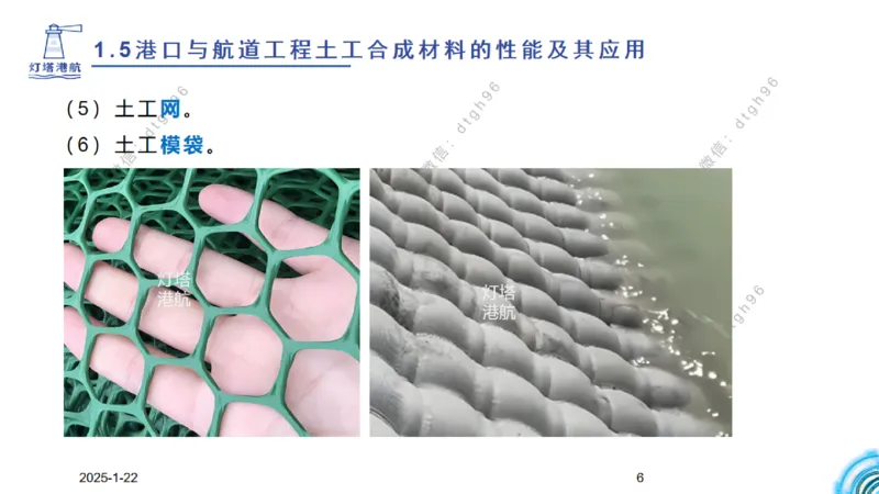 精讲09-1.5节土工合成材料_2026年一级建造师_2026年一建港航_2025年一建港航SVIP_02-基础精讲✿高端面授✿深度强化_05-港航《自营系列课》灯塔SMR_通关精讲班