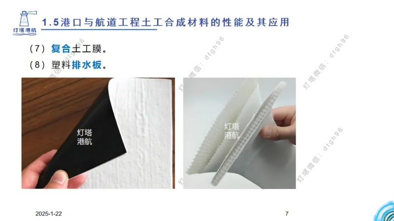 精讲09-1.5节土工合成材料_2026年一级建造师_2026年一建港航_2025年一建港航SVIP_02-基础精讲✿高端面授✿深度强化_05-港航《自营系列课》灯塔SMR_通关精讲班