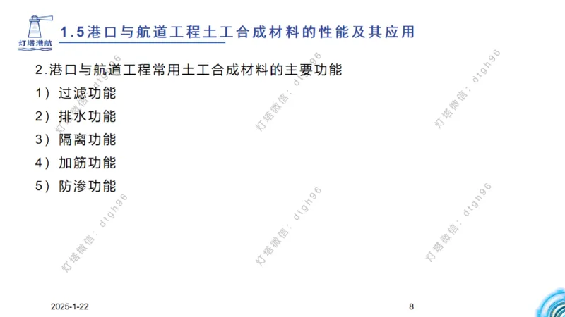 精讲09-1.5节土工合成材料_2026年一级建造师_2026年一建港航_2025年一建港航SVIP_02-基础精讲✿高端面授✿深度强化_05-港航《自营系列课》灯塔SMR_通关精讲班