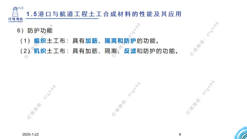 精讲09-1.5节土工合成材料_2026年一级建造师_2026年一建港航_2025年一建港航SVIP_02-基础精讲✿高端面授✿深度强化_05-港航《自营系列课》灯塔SMR_通关精讲班